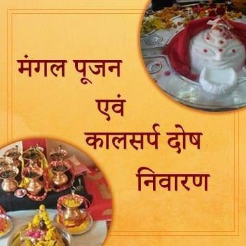 The Power of Kaal Sarp Dosh Puja: How This Ritual Can Transform Your Life